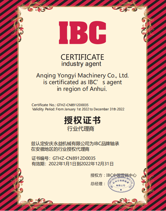 IBC授權書